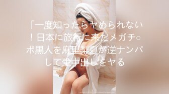 「一度知ったらヤめられない！日本に旅行に来たメガチ○ポ黒人を麻里梨夏が逆ナンパして生中出しをヤる