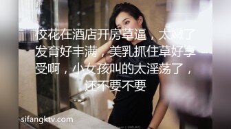 漂亮美眉自慰吃鸡吧求操骚逼 身材棒棒哒