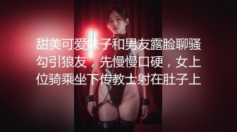 甜美可爱妹子和男友露脸聊骚勾引狼友，先慢慢口硬，女上位骑乘坐下传教士射在肚子上