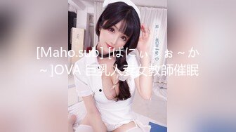 [Maho.sub] [ばにぃうぉ～か～]OVA 巨乳人妻女教師催眠