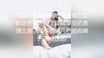 气质粉色紧身内衣性感魅力女郎亲密接吻闭上眼睛享受的表情太美了深喉粗大几把啪啪嫩穴高槽迭起