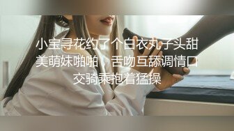 小宝寻花约了个白衣丸子头甜美萌妹啪啪，舌吻互舔调情口交骑乘抱着猛操