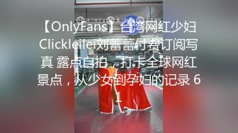 【OnlyFans】台湾网红少妇 Clickleilei刘蕾蕾付费订阅写真 露点自拍，打卡全球网红景点，从少女到孕妇的记录 61