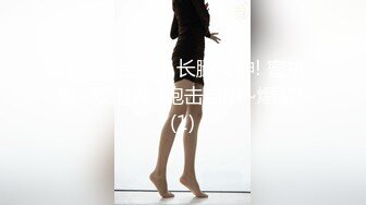 【你的宝呀】长腿女神! 蜜桃臀~双道具~炮击自慰~爆浆! (1)