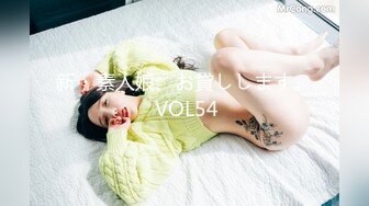 新・素人娘、お貸しします。 VOL54