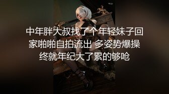 中年胖大叔找了个年轻妹子回家啪啪自拍流出 多姿势爆操终就年纪大了累的够呛