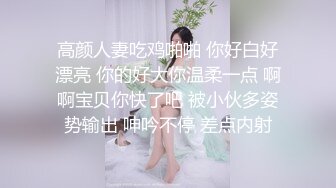 高颜人妻吃鸡啪啪 你好白好漂亮 你的好大你温柔一点 啊啊宝贝你快了吧 被小伙多姿势输出 呻吟不停 差点内射