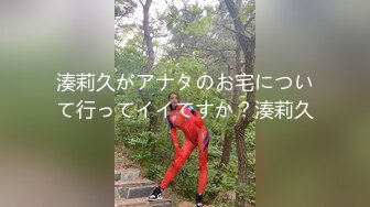 湊莉久がアナタのお宅について行ってイイですか？湊莉久