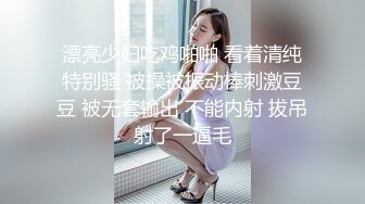 漂亮少妇吃鸡啪啪 看着清纯特别骚 被操被振动棒刺激豆豆 被无套输出 不能内射 拔吊射了一逼毛