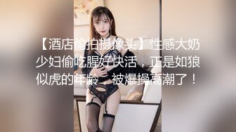 【酒店偷拍摄像头】性感大奶少妇偷吃腥好快活，正是如狼似虎的年龄，被爆操高潮了！