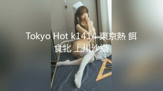 Tokyo Hot k1414 東京熱 餌食牝 上川沙織