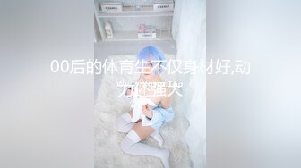 00后的体育生不仅身材好,动力还强大