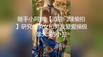 随手小阿姨 【酒店门缝偷拍】研究生美女和男友爱爱操极像大S的小三