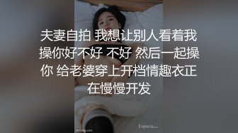 夫妻自拍 我想让别人看着我操你好不好 不好 然后一起操你 给老婆穿上开档情趣衣正在慢慢开发