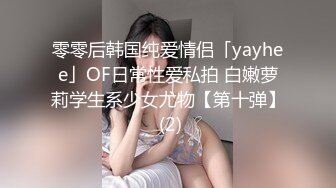 零零后韩国纯爱情侣「yayhee」OF日常性爱私拍 白嫩萝莉学生系少女尤物【第十弹】 (2)