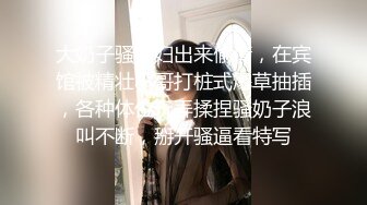 大奶子骚少妇出来偷情，在宾馆被精壮小哥打桩式爆草抽插，各种体位玩弄揉捏骚奶子浪叫不断，掰开骚逼看特写