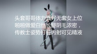 头套哥哥体力真好无套女上位啪啪做爱白丝长腿阴毛浓密，传教士姿势打桩内射可见精液