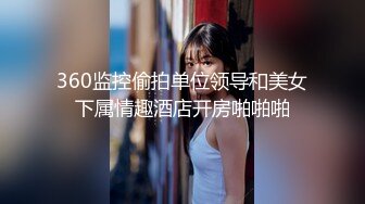 360监控偷拍单位领导和美女下属情趣酒店开房啪啪啪