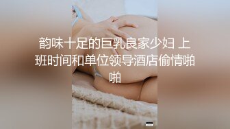 韵味十足的巨乳良家少妇 上班时间和单位领导酒店偷情啪啪