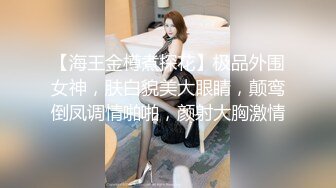 【海王金樽煮探花】极品外围女神，肤白貌美大眼睛，颠鸾倒凤调情啪啪，颜射大胸激情