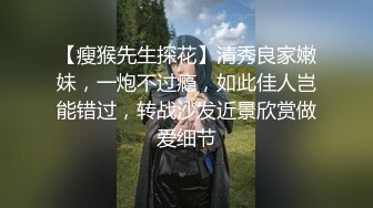 【瘦猴先生探花】清秀良家嫩妹，一炮不过瘾，如此佳人岂能错过，转战沙发近景欣赏做爱细节