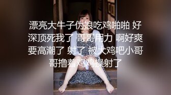 漂亮大牛子伪娘吃鸡啪啪 好深顶死我了 哥哥用力 啊好爽要高潮了 射了 被大鸡吧小哥哥撸着鸡鸡操射了