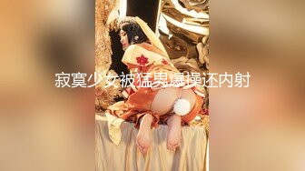 寂寞少女被猛男爆操还内射