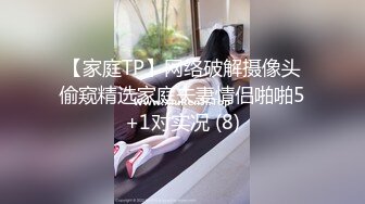 【家庭TP】网络破解摄像头偷窥精选家庭夫妻情侣啪啪5+1对实况 (8)