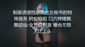 制服诱惑性感黑丝女秘书的特殊服务 阿蛇姐姐 口穴榨精飘飘欲仙 全方位刺激 爆肏尤物无比上头