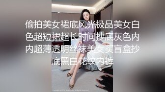 偷拍美女裙底风光极品美女白色超短裙超长时间抄底灰色内内超薄透明丝袜美女买盲盒抄底黑白花纹内裤