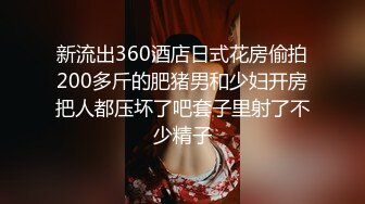 新流出360酒店日式花房偷拍200多斤的肥猪男和少妇开房把人都压坏了吧套子里射了不少精子