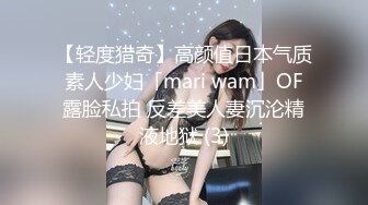 【轻度猎奇】高颜值日本气质素人少妇「mari wam」OF露脸私拍 反差美人妻沉沦精液地狱 (3)