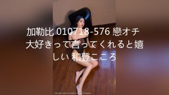 加勒比 010718-576 戀オチ 大好きって言ってくれると嬉しい 和登こころ