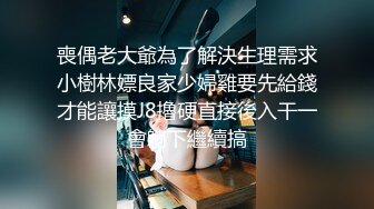 喪偶老大爺為了解決生理需求小樹林嫖良家少婦雞要先給錢才能讓摸J8擼硬直接後入干一會躺下繼續搞