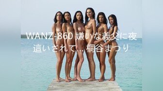 WANZ-860 嫌いな義父に夜這いされて… 桐谷まつり