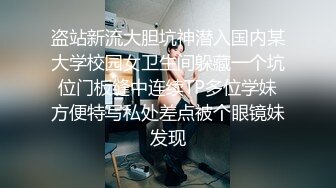 盗站新流大胆坑神潜入国内某大学校园女卫生间躲藏一个坑位门板缝中连续TP多位学妹方便特写私处差点被个眼镜妹发现