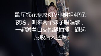 歌厅探花专攻KTV小姐姐4P深夜场，叫来两个妹子唱唱歌，一起蹲着口交抬腿抽插，翘起屁股后入猛操